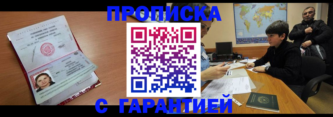 временная регистрация для школы в Ясном