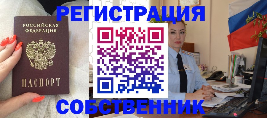 временная регистрация собственник в Ясном