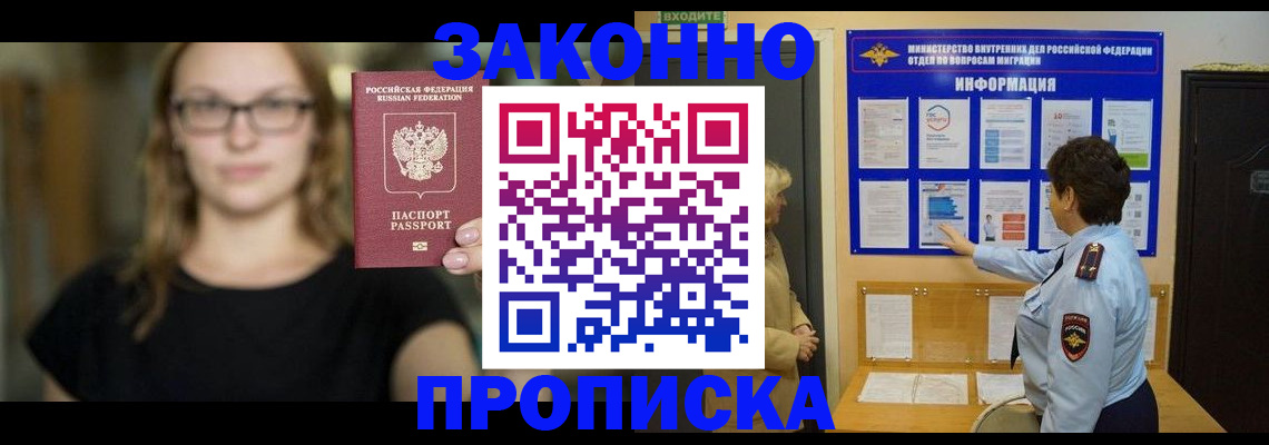 прописка 2025 в Ясном