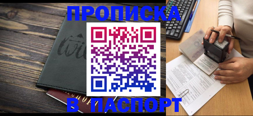 временная регистрация надежно в Ясном